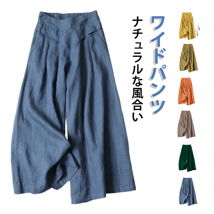 ガウチョパンツ レディース 綿麻パンツ 春 夏 ワイドパンツ 綿麻風 ゆったり スカーチョ プリーツ 低身長 春夏 スカンツ 九分丈パンツ 体型カバー 速乾 キュロット スカート風 フレアパンツ イージーパンツ コットンリネン カジュアル 通勤 ビジネス 無地