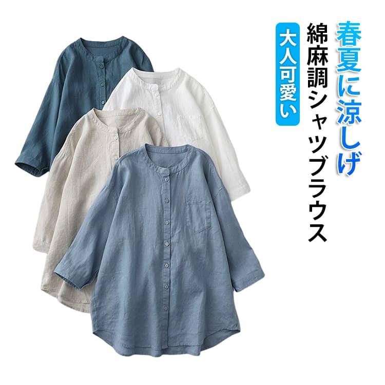シャツ ブラウス シャツブラウス 綿麻 リネン トップス シャツ 無地 コットンリネン レディース 七分袖 体型カバー ゆったり 前開き カジュアル シンプル おしゃれ 大人 かわいい 春 夏 夏服 ボタン 大きいサイズ 20代 30代 40代 50代 可愛い 送料無料