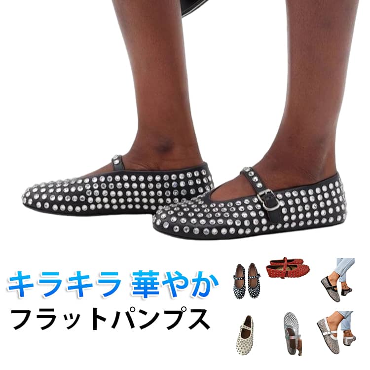 Rakuten - パンプス サンダル メッシュ レディース スタッズ バレエ パンクリベット ラインストーン付 バックル フラット ぺたんこ シューズ 夏コーデサンダル サマー 夏 春 靴 軽い 柔らかい 歩きやすい 疲れにくい 痛くない ストラップサンダル 小さいサイズ 大きいサイズ