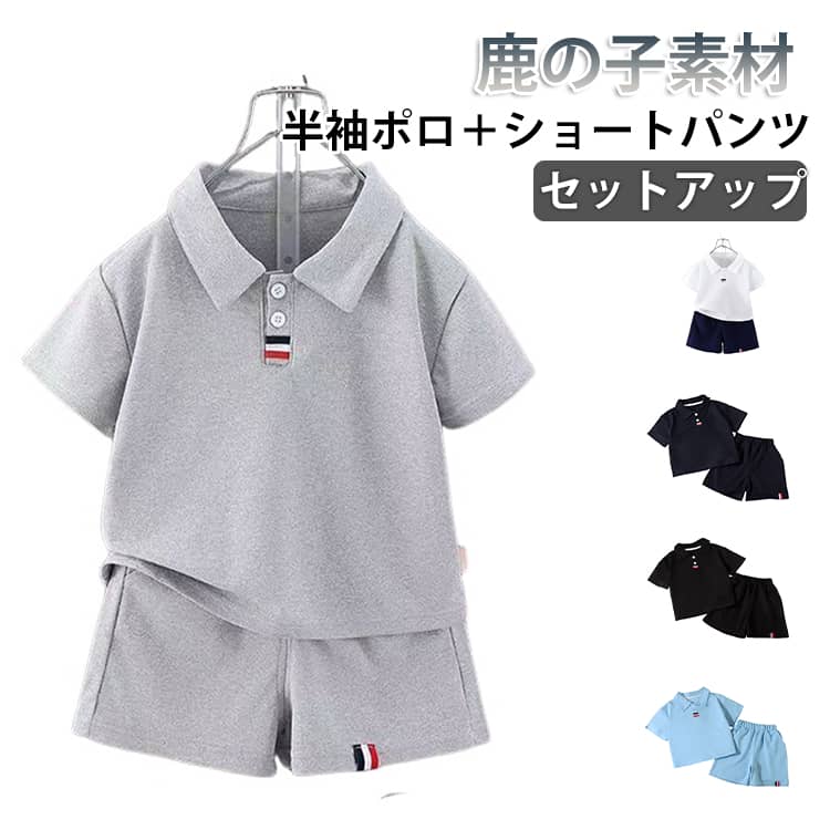 楽天市場】ポロシャツ 子供（カジュアルパンツセット｜スーツ