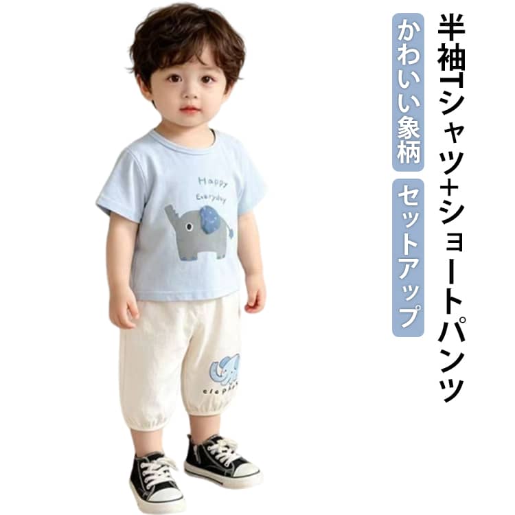 キッズ 子供 ルームウェア セットアップ 男の子 半袖 Tシャツ カットソー ショートパンツ ゾウ柄 象柄 可愛い ベビー服 赤ちゃん 寝間着 パジャマ 上下セット 部屋着 子供服 半袖Tシャツ 半ズボン 2点セット 夏 薄手 綿100％ ナチュラル 幼児 80 90 100 110 120