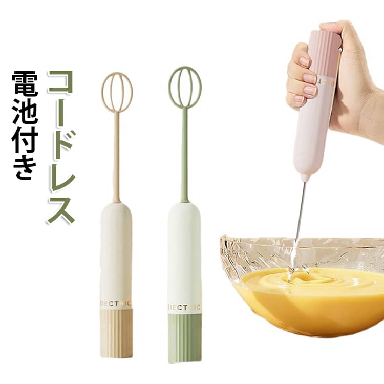 ハンドミキサー コードレス 電池付き 電動ミキサー 電動泡立て器 乾電池 泡立て器 ...