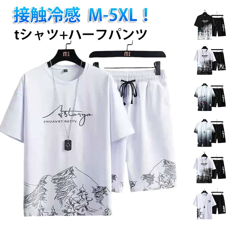 メンズ セットアップ 半袖Tシャツ ハーフパンツ 2点セット クルーネック tシャツ ショートパンツ 短パン ジャージ 上下セット 涼しい 無地 シンプル 大きいサイズ カジュアル スポーツウェア 夏服 ルームウェア 部屋着 大きいサイズ トレーニング おしゃれ M-5XL
