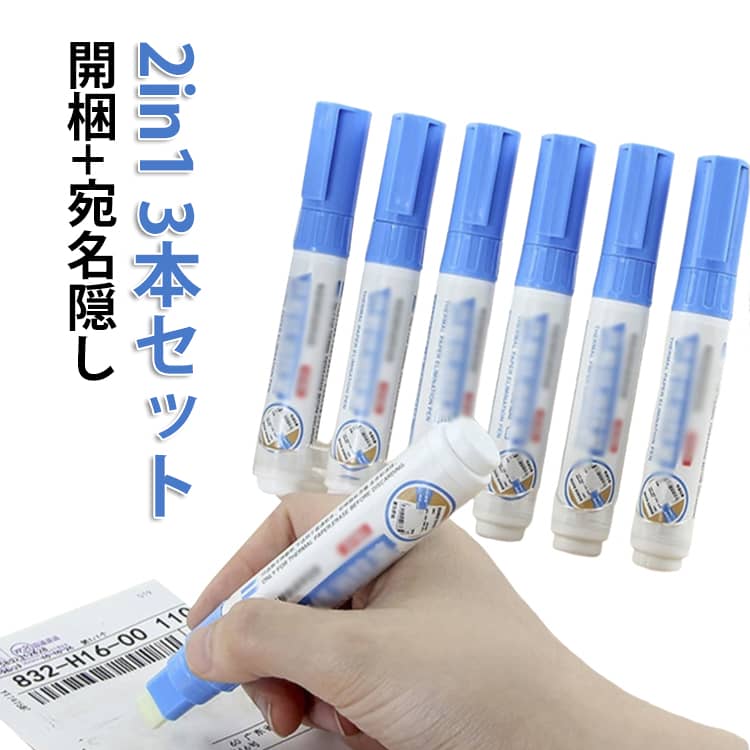 宛名消し 字消しペン 感熱紙専用 3本セット 個人情報保護 レシート ラベル消し ぺん プライバシー保護 感熱紙消しゴム ホワイトチップ クレジットカード 銀行カード 電話料金明細 配送ラベル用 情報消去ツール セキュリティ 便利グッズ 事務用品 オフィス 家庭用