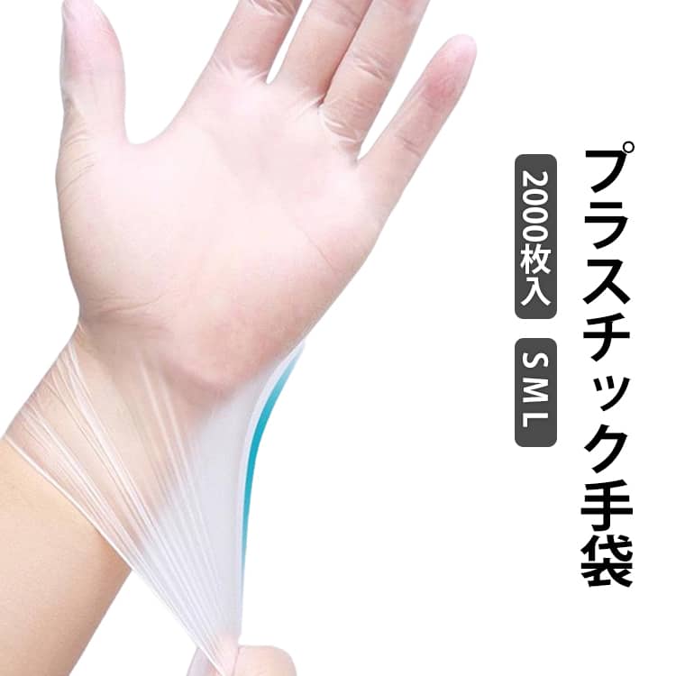 プラスチック手袋 2000枚入 プラスチックグローブ 使い捨て手袋 介護用手袋 ビニール手袋 100枚×20箱 TPE手袋 TPEグローブ 医療用 グローブ 作業用 介護 手袋 大掃除 美容院 業務用 ゴム手袋 ビニール手袋