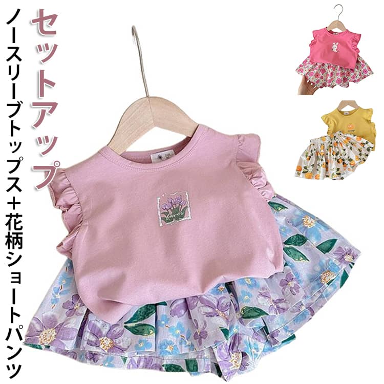 Rakuten - キッズ セットアップ ノースリーブ トップス ショートパンツ 女の子 花柄 総柄 プリント tシャツ 肩フリル タンクトップ 可愛い おしゃれ 夏 韓国 子供服 ジュニア 上下セット 2点セット お出かけ 普段着 日常 カジュアル 80 90 100 110 120 130 綿 コットン