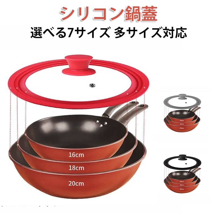 Rakuten - 鍋蓋 ガラス蓋 シリコン 蓋 フライパン シリコンリッド フタ 鍋 耐熱 汎用タイプ キッチン用品 ふた ガラス蓋 軽い 洗いやすい 透明 ポット ガラス蓋 パンカバー 片手鍋 蓋 フライパンカバー 全7サイズ 調理用品 調理器具 キッチン用品 おしゃれ