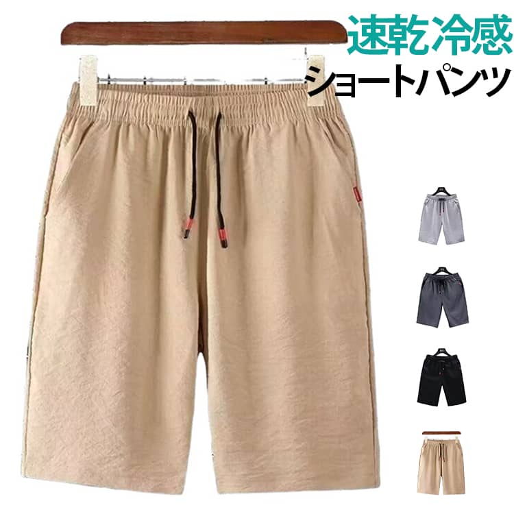 Rakuten - ハーフパンツ パンツ メンズ ストレッチショートパンツ ショートパンツ ストレッチ 水着 サーフパンツ カジュアル 短パン 膝上 吸水速乾 無地 吸汗速乾 大きいサイズ 接触冷感 半ズボン ゆったり ビーチ 春服 夏服 黒 ネイビー ベージュ 海 夏 全4色