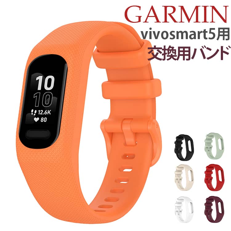 乐天商城 - GARMIN vivosmart 5 バンド Garmin 交換用バンド シリコン ガーミン garmin vivosmart5 バンド ストラップ 交換ベルト 一体型ベルト 一体型 保護ケース 時計ベルト 替えベルト 交換バンド 時計バンド シリコンベルト シリコンケース シリコン スポーツ 丈夫 送料無料