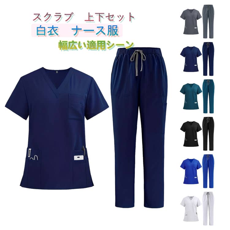 スクラブ 白衣 医療 看護師 上下セット 半袖Tシャツ ロングパンツ ズボン レディー...