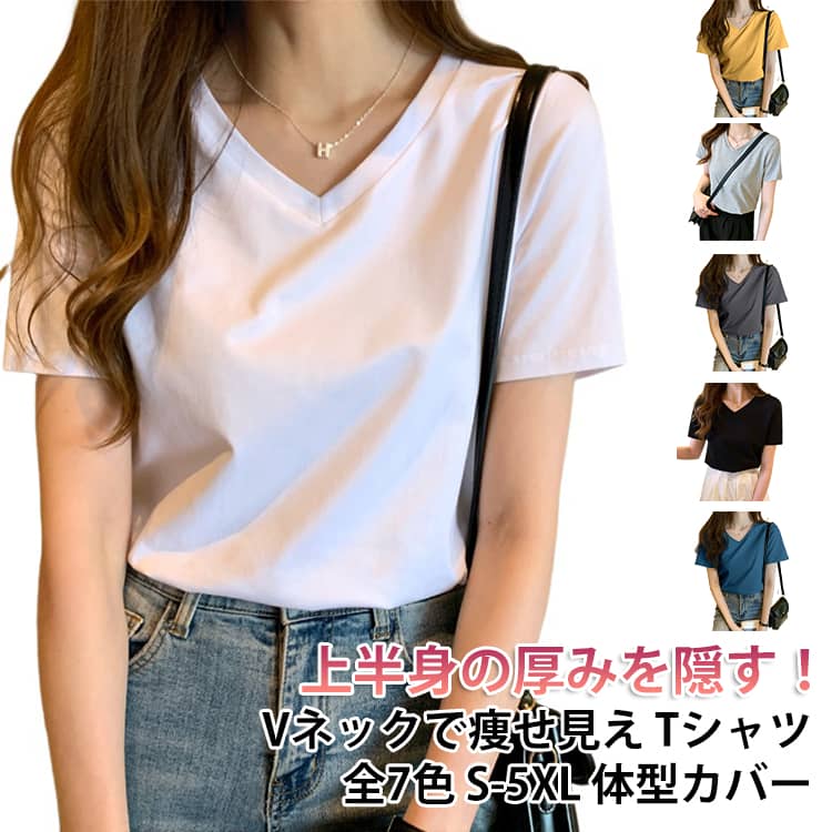 Rakuten - tシャツ レディース 半袖 Vネック トップス 半袖 きれいめ レディース 半袖 Vネック Tシャツ レディース tシャツ ティーシャツ レディース 半袖 【上半身の厚みを隠す！Vネックで痩せ見え】 レディーストップス ゆったり 透けない 吸汗速乾