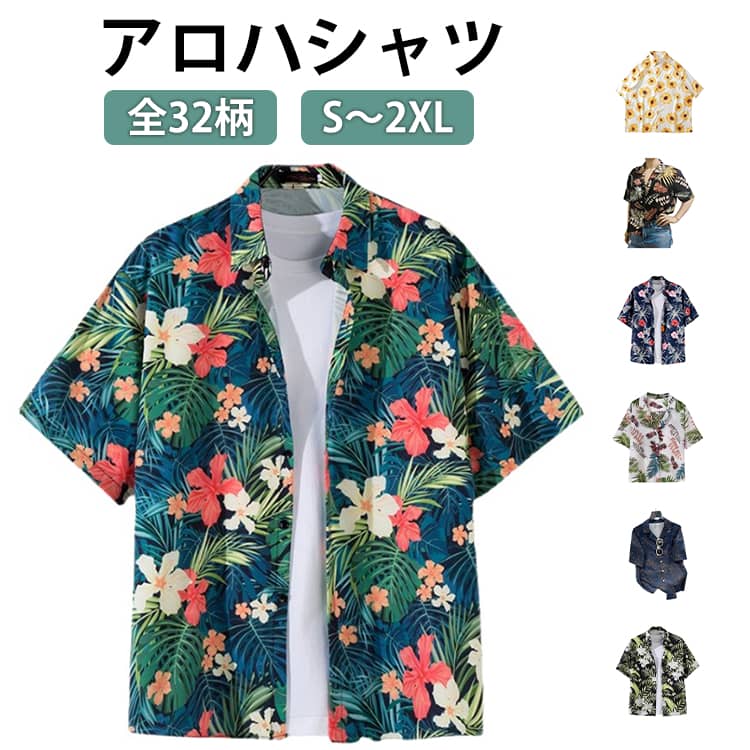アロハシャツ 半袖シャツ メンズ 薄手 通気 速乾 花柄 総柄 アロハ トップス 花柄シャツ 総柄シャツ 大きいサイズ 夏 カジュアルシャツ ビーチ シャツ 開襟シャツ ライトアウター ゆったり 海 旅行 リゾート 花火大会 メンズ 夏 送料無料 S M L XL 2XL