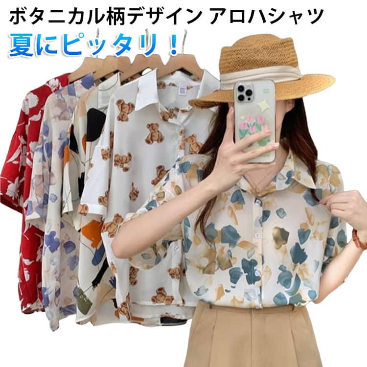 送料無料 ハワイシャツ 総柄シャツ 半袖 開襟 アロハシャツ レディース 半袖 シャツ ボタニカル 修学旅行 柄シャツ トップス 花柄 涼感 アロハシャツ かわいい おしゃれ カジュアル 夏 海 リゾート アロハ 羽織り 送料無料 S M L XL 2XL