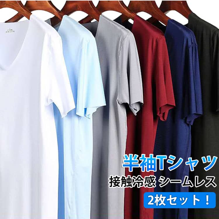 2枚セット 半袖 Tシャツ メンズ 吸汗速乾 接触冷感 涼しい Vネック クール シームレス ジム ジョギング ランニング スポーツウェア ゴルフ インナー 肌着 春夏 大きいサイズ 部屋着 無地 送料無料