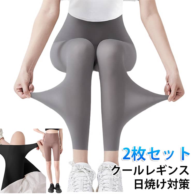 2枚セット クールレギンス 接触冷感 レギンス ひんやり 涼しい スパッツ ハイウエスト 日焼け対策 ラッシュガード UVカット ペチパンツ レッグウェア 9分丈 5分丈 アンダーウエア ゴルフ レギンス ゴルフレギンス アウトドア 薄い ウォーキング ストッキング 送料無料