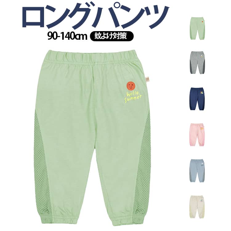 乐天商城 - キッズ 長ズボン 子供服 ロングパンツ 男の子 女の子 薄手 夏物 ボトムス 通気性 虫除け メッシュ 涼感 薄手 涼しい ベビー 冷感生地 滑らかな質感 ゆったり 冷房対策 虫刺され対策 ウエストゴム 140 130 120 110 100 90 送料無料