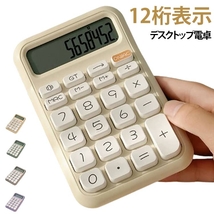 Rakuten - カラフル電卓 計算機 丸ボタン 電卓 12桁 かわいい イエロー パープル グレー グリーン シンプル レトロ 可愛い 文具 事務用品 会社 学校 デスクトップ 単四電池