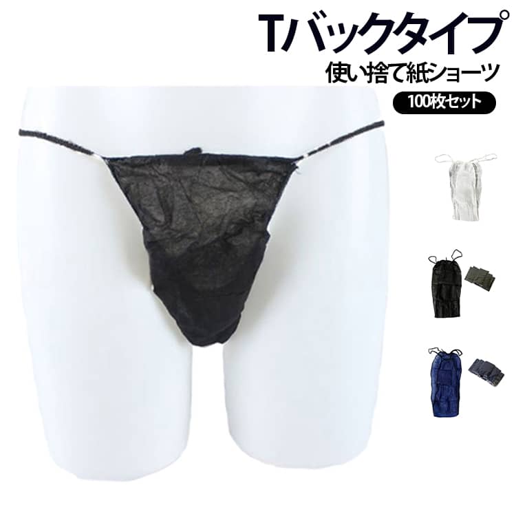 ペーパーTバック 100枚セット 男性用 使い捨て紙ショーツ 丈夫 フリーサイズ ペー...