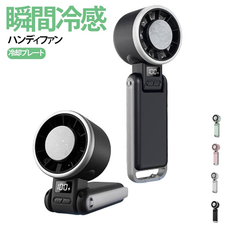 ハンディファン 冷却プレート 強風 5段階調整 3way 扇風機 卓上 小型 冷却 充電式 小型扇風機 防災グッズ 冷却モード 手持ち ハンディ 冷却ハンディファン 小型扇風機 携帯扇風機 コンパクト 手持ち扇風機 長時間 プレゼント 母の日