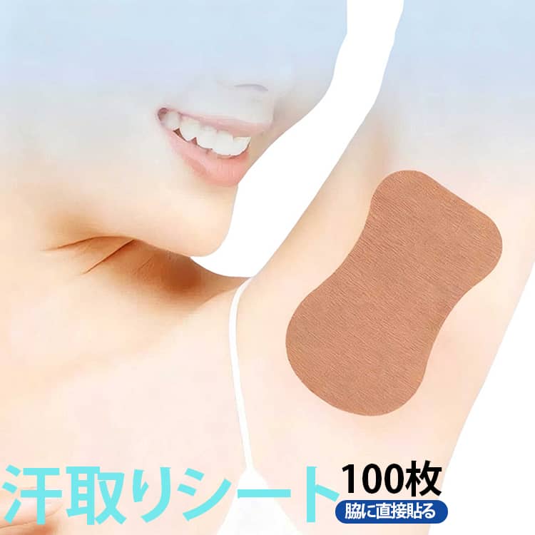 100枚セット 汗取りシート 脇汗シート 脇に直接貼る 制汗 汗じみ防止 ワキパット 使い捨て シャツ インナー 加齢臭 臭い防止 ズレない 目立たない 快適 薄型 脇汗パッド シールタイプ 汗染み防止 ワキ汗 汗取りパッド 消臭 あせジミ防止