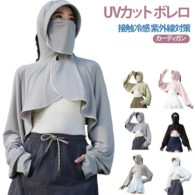 Rakuten - uvカット ポンチョ 接触冷感 レディース ボレロ カーディガン ポンチョ ラッシュガード 軽量 通気性 日焼け対策 長袖 夏 薄手 涼しい 日よけ アームカバー 首までカバー 自転車 ゴルフ アウトドア 携帯便利