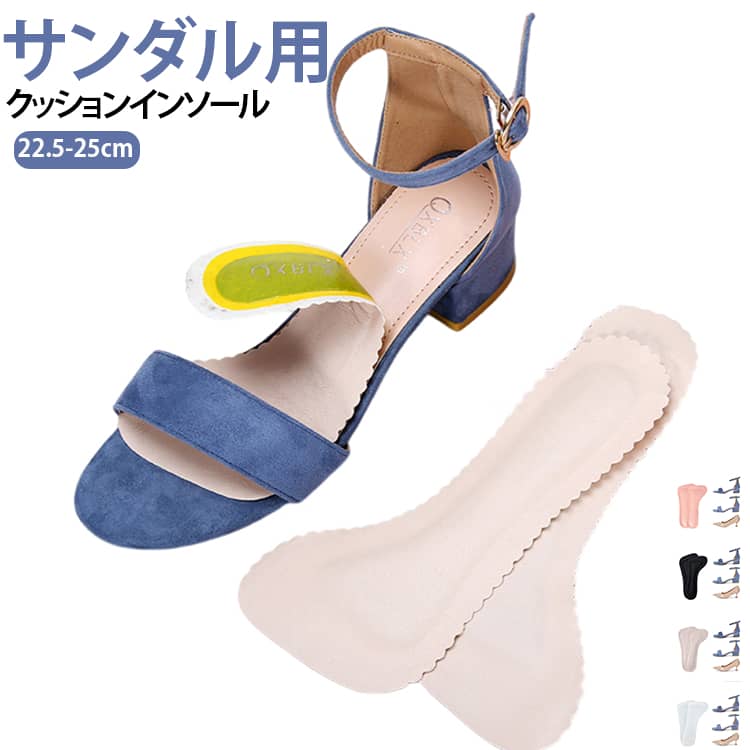 ヒールでの立ち仕事にぴったりな5足セットの中敷きです。足のアーチにかかる負担や痛みをやわらげ、歩いている間も衝撃を吸収して快適にサポートします。かかとから足指股までの仕様になっておりますので、指先が窮屈にならず自然にフィット。柔らかい素材は汗をしっかり吸収し、足裏をドライに保ちながら滑りにくくしてくれます。粘着シールでしっかり固定できるのでズレる心配もなく、簡単に貼り付けて使えます。使いやすく、除去しやすく、平らな足の終日摩耗サポートのために設計されています。 サイズ 35-36（22.5-23cm） 37-38（23.5-24cm） 39-40（24.5-25cm） サイズについての説明 素材 pu 色 ベージュ（5足セット） ブラック（5足セット） ホワイト（5足セット） ピンク（5足セット） 備考 ●サイズ詳細等の測り方はスタッフ間で統一、徹底はしておりますが、実寸は商品によって若干の誤差(1cm〜3cm )がある場合がございますので、予めご了承ください。 ●商品の色は、撮影時の光や、お客様のモニターの色具合などにより、実際の商品と異なる場合がございます。あらかじめ、ご了承ください。 ●製品によっては、生地の特性上、洗濯時に縮む場合がございますので洗濯時はご注意下さいませ。 ▼色味の強い製品によっては他の衣類などに色移りする場合もございますので、速やかに（脱水、乾燥等）するようにお願いいたします。 ▼生地によっては摩擦や汗、雨などで濡れた時は、他の製品に移染する恐れがございますので、着用の際はご注意下さい。 ▼生地の特性上、やや匂いが強く感じられるものもございます。数日のご使用や陰干しなどで気になる匂いはほとんど感じられなくなります。