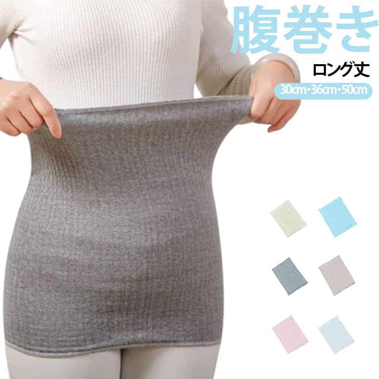 腹巻き レディース メンズ 腹巻 妊婦 マタニティ はらまき 夏用 コットン 冷え対策 冷房対策 はらまき 薄手 就寝 お腹 温める 温活 保温 冷え取り 男女兼用 ロングタイプ ストレッチ 通気性 送料無料