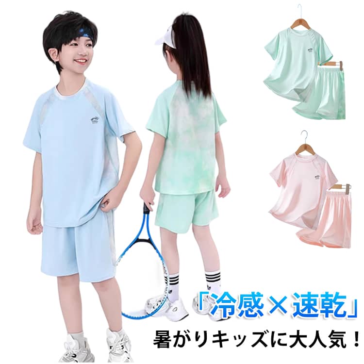 Rakuten - スポーツウェア キッズ 上下セット 冷感 接触冷感 涼感 紫外線カット UVカット UPF50+ トレーナー セットアップ 上下 吸汗速乾 軽量 暑さ対策 メッシュ 半袖 Tシャツ ジュニア 五分丈 薄手 女の子 男の子 キッズ ストレッチ 男女兼用 幼稚園 小学生 中学生 七五三 夏