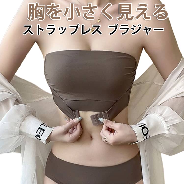 ストラップレス ブラジャー ノンワイヤー フロントホック ストラップレスブラ 胸を小さく見える ブラ 背中見せ ブラ 大きいサイズ 落ちない ずれない チューブトップブラ 脇高 育乳 ノンワイヤーブラ ベアトップ オフショルダー インナー かわいい ブラジャー単品 肩紐なし