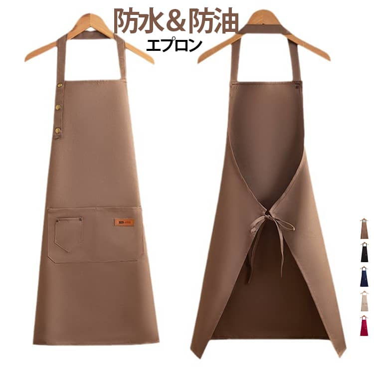 エプロン 防水 防油 キッチンエプロン レディース メンズ ロング丈 ポケット付き おしゃれ シンプル 無地 汚れ防止 簡単着脱 作業用エプロン 家庭用 料理 掃除 ワークエプロン ガーデニング カフェ 飲食店 家庭用 業務用 ワークエプロン 軽量