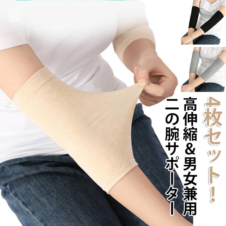 隠すサポーター 傷 隠す サポーター 4枚 肌色 黒 灰 肌にやさしくぴったりフィット...