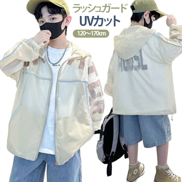 ラッシュガードUVカット120～170cm強い日差しからお子さまの肌を守る、UVカット対応ラッシュガード。紫外線をしっかりカットし、海・プール・公園遊び・アウトドアなど夏の紫外線対策におすすめです。薄手で軽量な素材を使用しているため、暑い季節でも快適な着心地。通気性に優れたナイロン生地で、ムレにくくサラッと快適に着用できます。フード付き＆ファスナー仕様で、着脱もラクラク。濡れても脱がせやすく、お子さまでも扱いやすいデザインです。両サイドには便利なポケット付き。シンプルで合わせやすく、男の子・女の子どちらにもおすすめ。公園・通学・冷房対策・スポーツ・登山・サイクリング・虫よけ対策など、さまざまなシーンで活躍します。 サイズ 120 130 140 150 160 170 サイズについての説明 120：着丈51cm 胸囲91cm 袖丈51cm 推奨身長120cm130：着丈54cm 胸囲95cm 袖丈55cm 推奨身長130cm140：着丈57cm 胸囲99cm 袖丈58.5cm 推奨身長140cm150：着丈61cm 胸囲104cm 袖丈63cm 推奨身長150cm160：着丈65cm 胸囲109cm 袖丈68cm 推奨身長160cm170：着丈69cm 胸囲114cm 袖丈73cm 推奨身長170cm 素材 ポリエステル 色 ベージュ グリーン 備考 ●サイズ詳細等の測り方はスタッフ間で統一、徹底はしておりますが、実寸は商品によって若干の誤差(1cm〜3cm )がある場合がございますので、予めご了承ください。 ●商品の色は、撮影時の光や、お客様のモニターの色具合などにより、実際の商品と異なる場合がございます。あらかじめ、ご了承ください。 ●製品によっては、生地の特性上、洗濯時に縮む場合がございますので洗濯時はご注意下さいませ。 ▼色味の強い製品によっては他の衣類などに色移りする場合もございますので、速やかに（脱水、乾燥等）するようにお願いいたします。 ▼生地によっては摩擦や汗、雨などで濡れた時は、他の製品に移染する恐れがございますので、着用の際はご注意下さい。 ▼生地の特性上、やや匂いが強く感じられるものもございます。数日のご使用や陰干しなどで気になる匂いはほとんど感じられなくなります。