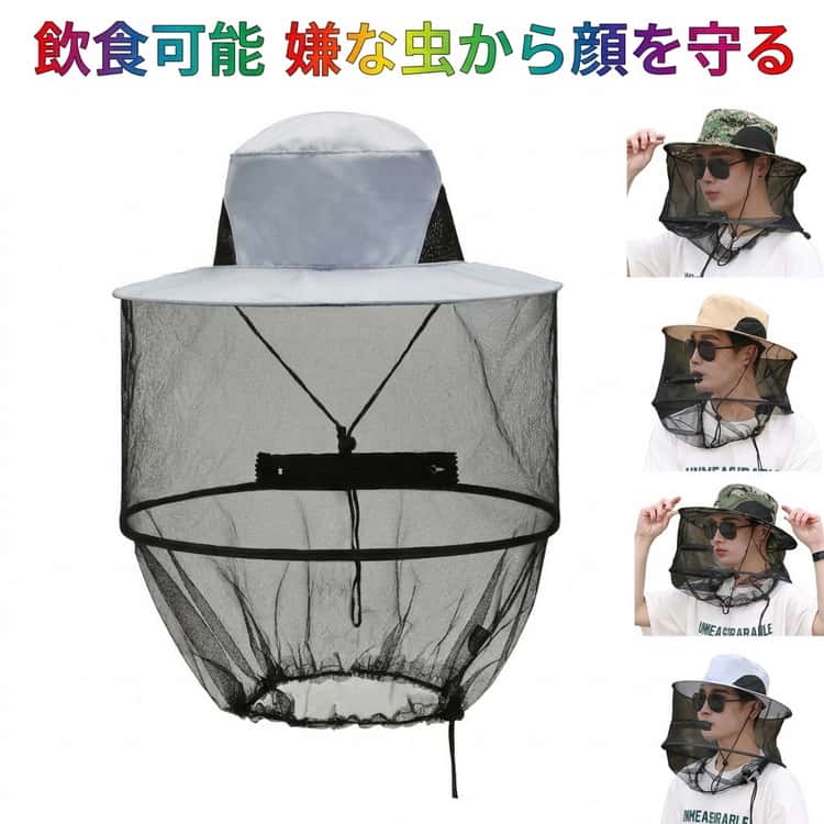 メッシュネット付き、飲食口付き、虫除け帽子。虫の侵入を防ぐネット付き帽子です、通気性がいい。あご紐付きなので風にも飛ばされにくくなっています。360°取り囲むネットシールドで蚊や蜂、その他虫から守ってくれる。吸汗速乾にも通気性にも優れ、快適な着心地！被っても視界は非常に良好、高密度ですのでやぶ蚊や虫、蜂、アブ、ブヨ、ハエなどからの顔や首の虫刺されや羽音 を気にせず快適に屋外での作業に集中できます。ネットを使わない時はつばの上部に折りたたみ、普通の帽子として使える。 サイズ F サイズについての説明 ※実寸はメジャー採寸の為、若干の誤差が生じる場合があります。 素材 ポリエステル 色 01 02 03 04 05 06 07 08 09 10 11 備考 ●サイズ詳細等の測り方はスタッフ間で統一、徹底はしておりますが、実寸は商品によって若干の誤差(1cm～3cm )がある場合がございますので、予めご了承ください。 ●製造ロットにより、細部形状の違いや、同色でも色味に多少の誤差が生じます。 ●パッケージは改良のため予告なく仕様を変更する場合があります。 ▼商品の色は、撮影時の光や、お客様のモニターの色具合などにより、実際の商品と異なる場合がございます。あらかじめ、ご了承ください。 ▼生地の特性上、やや匂いが強く感じられるものもございます。数日のご使用や陰干しなどで気になる匂いはほとんど感じられなくなります。 ▼同じ商品でも生産時期により形やサイズ、カラーに多少の誤差が生じる場合もございます。 ▼他店舗でも在庫を共有して販売をしている為、受注後欠品となる場合もございます。予め、ご了承お願い申し上げます。 ▼出荷前に全て検品を行っておりますが、万が一商品に不具合があった場合は、お問い合わせフォームまたはメールよりご連絡頂けます様お願い申し上げます。速やかに対応致しますのでご安心ください。