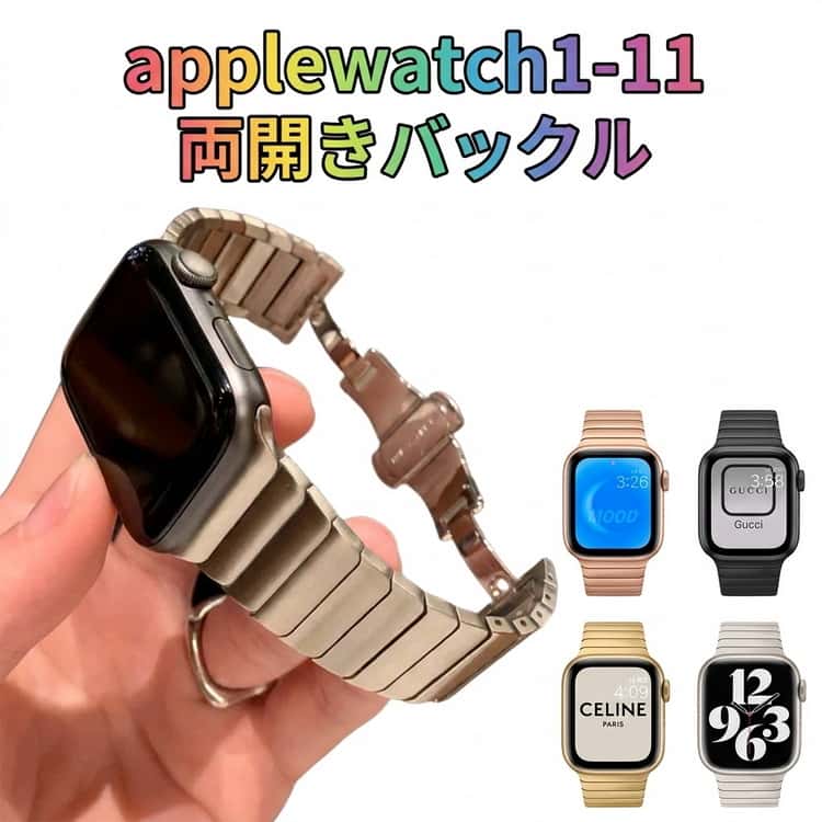 ラダーを思わせる直線的なラインが特徴のアップルウォッチ用バンドです。すっきりとした印象のジェンダーレスなデザインで、ビジネスやオフィスシーンにも最適。高級感がありながら、完全防水で耐久性にも優れています。調整工具が付属しており、届いたその日からサイズ調整が可能です。両開きバックルは着けやすく、安全性を高めるロック機能も備えています。 サイズ S10/11（46mm） S10/11（42mm） 45mm（7/8/9） 41mm（7/8/9） 40mm（4/5/SE/6） 38mm（1/2/3） 42mm（1/2/3） 44mm（4/5/SE/6） 49mm サイズについての説明 S10/11（46mm） S10/11（42mm） 45mm（7/8/9） 41mm（7/8/9） 40mm（4/5/SE/6） 38mm（1/2/3） 42mm（1/2/3） 44mm（4/5/SE/6） 49mm 素材 ステンレス 色 銀 ピンクゴールド 金 黒 星明かり 備考 ●サイズ詳細等の測り方はスタッフ間で統一、徹底はしておりますが、実寸は商品によって若干の誤差(1cm～3cm )がある場合がございますので、予めご了承ください。 ●製造ロットにより、細部形状の違いや、同色でも色味に多少の誤差が生じます。 ●パッケージは改良のため予告なく仕様を変更する場合があります。 ▼商品の色は、撮影時の光や、お客様のモニターの色具合などにより、実際の商品と異なる場合がございます。あらかじめ、ご了承ください。 ▼生地の特性上、やや匂いが強く感じられるものもございます。数日のご使用や陰干しなどで気になる匂いはほとんど感じられなくなります。 ▼同じ商品でも生産時期により形やサイズ、カラーに多少の誤差が生じる場合もございます。 ▼他店舗でも在庫を共有して販売をしている為、受注後欠品となる場合もございます。予め、ご了承お願い申し上げます。 ▼出荷前に全て検品を行っておりますが、万が一商品に不具合があった場合は、お問い合わせフォームまたはメールよりご連絡頂けます様お願い申し上げます。速やかに対応致しますのでご安心ください。