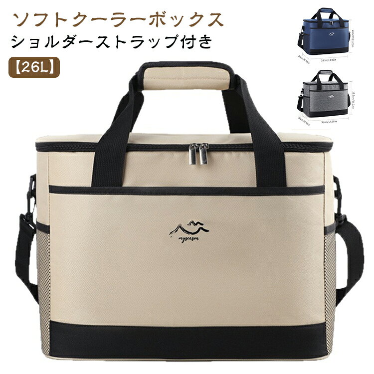 Rakuten - ソフト 保冷ボックス 折りたたみ 26L 部活 クーラーボックス ダブルファスナー 小型 大容量 ソフトクーラー 手提げ クーラーバッグ 保冷バッグ 軽量 ショルダーストラップ ショルダーベルト 洗える おしゃれ スポーツ観戦 クーラーボックス キャンプ ゴルフ
