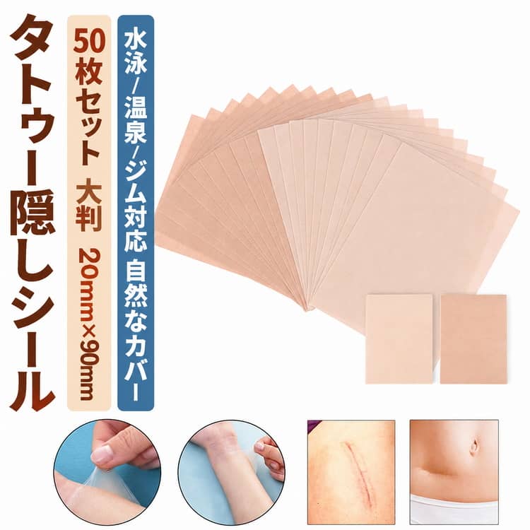 肌に優しい高品質素材・長時間使用 OKこのタトゥー隠しシールは低刺激素材を採用、敏感肌でも安心して長時間貼れ、防水性能が強化され水や汗に濡れても剥がれにくく、入れ墨シールとして自然な肌馴染みで、違和感なくタトゥーをカバー120mm×90mm のサイズで、様々な大きさの入れ墨に対応します。特殊な接着剤を使用、肌に密着して剥がれにくく、タトゥー隠し 防水処理で水泳・温泉・ジム発汗時も完全対応；多シーン対応・生活のあらゆる場面で活躍：水泳場・温泉施設はもちろん、ジムワークアウトにも最適、防水機能で雨の日や水仕事、旅行中の緊急カバーにも便利。入れ墨シールとして社交イベント・職場などのプロフェッショナル設定でも自然に使用可、一枚ずつ独立包装で衛生的、持ち運びも簡単です。 サイズ 50枚入り サイズについての説明 12×9cm 素材 材質：布　粘着剤：合成ゴム系 色 ベージュ ライトベージュ 備考 ●サイズ詳細等の測り方はスタッフ間で統一、徹底はしておりますが、実寸は商品によって若干の誤差(1cm～3cm )がある場合がございますので、予めご了承ください。 ●製造ロットにより、細部形状の違いや、同色でも色味に多少の誤差が生じます。 ●パッケージは改良のため予告なく仕様を変更する場合があります。 ▼商品の色は、撮影時の光や、お客様のモニターの色具合などにより、実際の商品と異なる場合がございます。あらかじめ、ご了承ください。 ▼生地の特性上、やや匂いが強く感じられるものもございます。数日のご使用や陰干しなどで気になる匂いはほとんど感じられなくなります。 ▼同じ商品でも生産時期により形やサイズ、カラーに多少の誤差が生じる場合もございます。 ▼他店舗でも在庫を共有して販売をしている為、受注後欠品となる場合もございます。予め、ご了承お願い申し上げます。 ▼出荷前に全て検品を行っておりますが、万が一商品に不具合があった場合は、お問い合わせフォームまたはメールよりご連絡頂けます様お願い申し上げます。速やかに対応致しますのでご安心ください。