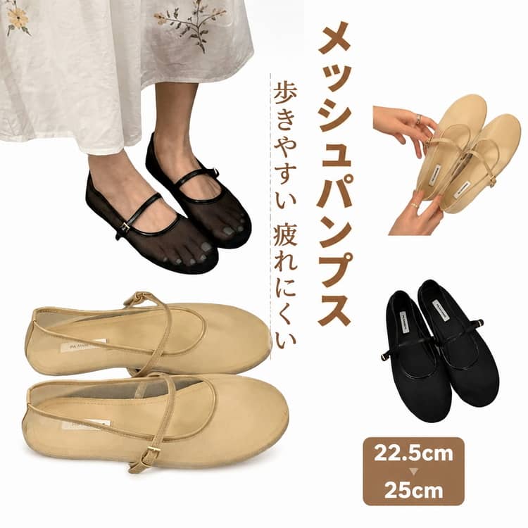 Rakuten - メリージェーン 透ける ペタンコ フラット 夏コーデ バレエシューズ メッシュパンプス ストラップ シューズ パーティメッシュ素材 歩きやすい パンプス ビーチサンダル スリッパ タビ 春 靴 軽い 柔らかい 夏 疲れにくい 痛くない 大人