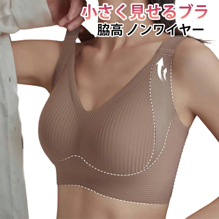 レディース 大きいサイズ フルカップ ブラジャー 小さく見せるブラ シームレス 胸を小さく見せる 脇肉 補正ブラ 昼夜兼用 脇高 ノンワイヤー 美胸 夏用 着痩せ 垂れ防止 ブラジャー 通気性 幅広ストラップ 背中すっきり らくちん 下着 インナー ナイトブラ kuresonstore-10004938 クレソン パッケージ画像