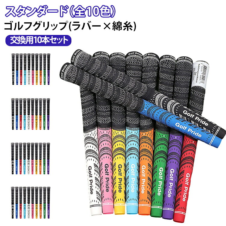 握りやすく、手に吸い付く感触のあるラバーグリップを採用しております。ソフトなパフォーマンスグリップ。滑りや振動を軽減する2種類のテクスチャー（マイクロテクスチャー ダイヤモンドテクスチャー）を採用。粘着性のあるテクスチャーと、柔らかい独自のラバー素材とを組み合わせることで、あらゆる天候の下で最高のパフォーマンスを発揮します。テーパーレス設計や安定性向上とねじれ防止のコントロールコアを内蔵しており、最新のテクノロジーを多数搭載しています。 サイズ スタンダード（10本セット） サイズについての説明 スタンダード（52g） 素材 ゴム（綿糸を含む） 色 ブラック ホワイト ピンク レッド イエロー オレンジ ブルー グリーン ライトブルー パープル 備考 ●サイズ詳細等の測り方はスタッフ間で統一、徹底はしておりますが、実寸は商品によって若干の誤差(1cm～3cm )がある場合がございますので、予めご了承ください。 ●製造ロットにより、細部形状の違いや、同色でも色味に多少の誤差が生じます。 ●パッケージは改良のため予告なく仕様を変更する場合があります。 ▼商品の色は、撮影時の光や、お客様のモニターの色具合などにより、実際の商品と異なる場合がございます。あらかじめ、ご了承ください。 ▼生地の特性上、やや匂いが強く感じられるものもございます。数日のご使用や陰干しなどで気になる匂いはほとんど感じられなくなります。 ▼同じ商品でも生産時期により形やサイズ、カラーに多少の誤差が生じる場合もございます。 ▼他店舗でも在庫を共有して販売をしている為、受注後欠品となる場合もございます。予め、ご了承お願い申し上げます。 ▼出荷前に全て検品を行っておりますが、万が一商品に不具合があった場合は、お問い合わせフォームまたはメールよりご連絡頂けます様お願い申し上げます。速やかに対応致しますのでご安心ください。