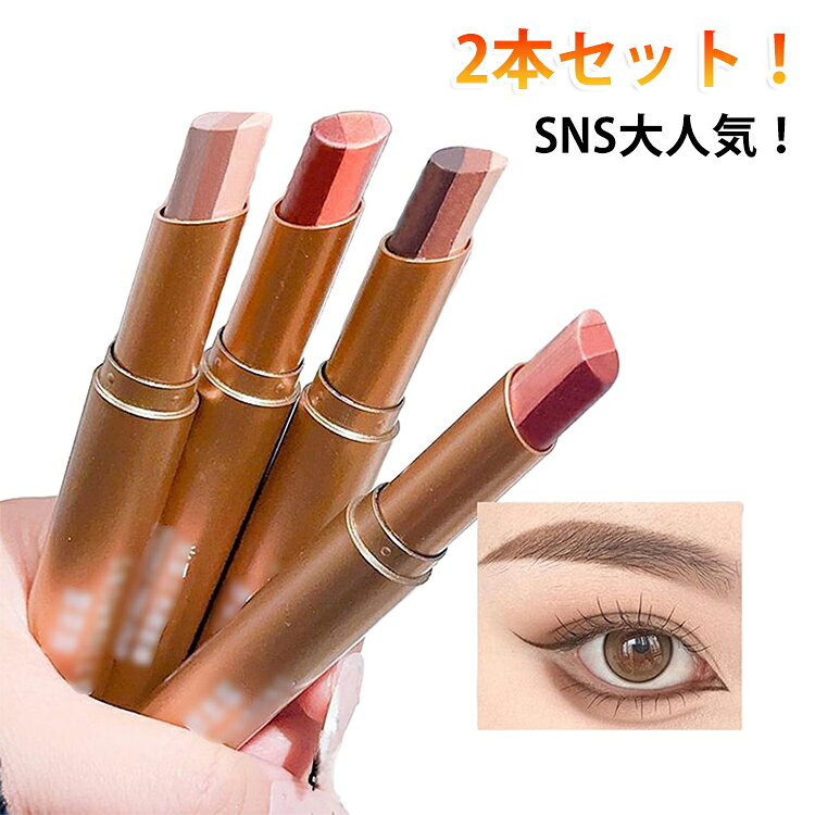 ひと塗りで簡単グラデーション！SNS大人気アイシャドウスティック！ひと塗り チークやシェーディングとしても使える。 サイズ 2点目01 2点目02 2点目03 2点目04 サイズについての説明 2本セット 素材 その他 色 1点目01 1点目02 1点目03 1点目04 備考 ●サイズ詳細等の測り方はスタッフ間で統一、徹底はしておりますが、実寸は商品によって若干の誤差(1cm～3cm )がある場合がございますので、予めご了承ください。 ●製造ロットにより、細部形状の違いや、同色でも色味に多少の誤差が生じます。 ●パッケージは改良のため予告なく仕様を変更する場合があります。 ▼商品の色は、撮影時の光や、お客様のモニターの色具合などにより、実際の商品と異なる場合がございます。あらかじめ、ご了承ください。 ▼生地の特性上、やや匂いが強く感じられるものもございます。数日のご使用や陰干しなどで気になる匂いはほとんど感じられなくなります。 ▼同じ商品でも生産時期により形やサイズ、カラーに多少の誤差が生じる場合もございます。 ▼他店舗でも在庫を共有して販売をしている為、受注後欠品となる場合もございます。予め、ご了承お願い申し上げます。 ▼出荷前に全て検品を行っておりますが、万が一商品に不具合があった場合は、お問い合わせフォームまたはメールよりご連絡頂けます様お願い申し上げます。速やかに対応致しますのでご安心ください。