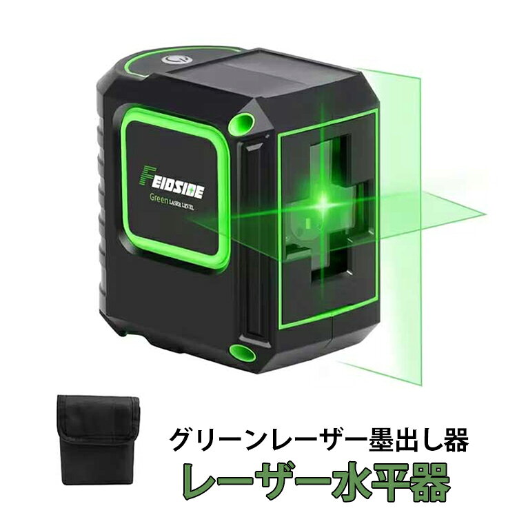 【高精度と高い視認性】クロスラインレーザーを簡単に調整するためにバージョンをアップグレードされました。 普通のレーザー墨出し器より精度・輝度が高い、10mで±3mmの高精度を持っています。 レーザー照射は水平、垂直、水平垂直のクロスとの3段階で簡単に切り替えできます。 床タイル、インストール写真、ドア、窓や家具の接合部、吊り下げ式の壁紙などにも最適です。【高度な保護機能と長時間作動対応】レーザー墨出し器は2つのレーザー出射口があります。ダブルのプロ用レーザー出射口で数値はより正確です。作業現場によって相応しい機能を選んでボタンに簡単に切り替えて測定作業を行います。クラスII、保護クラス1 Mw以下、IP54（耐衝撃性、防水・防塵性、耐摩耗性、耐衝撃性、耐寒性・耐熱性）。【360°L型マグネットホルダー】 マグネットホルダーを使用して複数の金属面に取り付けることができ、レーザー墨出し器を360°自由に回転させ、任意の位置や角度で精確なレーザを投影できます。 サイズ F サイズについての説明 本体重量：200gグリーンレーザー（水平+垂直）波長：510-520nmレーザークラス：クラス2出力：＜1mw自動補正範囲：±3°電源：単三電池2本使用温度：0℃～40℃防水：IP54照射精度：±0.3mm/1m 素材 その他 色 本体+収納バッグ 備考 ●サイズ詳細等の測り方はスタッフ間で統一、徹底はしておりますが、実寸は商品によって若干の誤差(1cm～3cm )がある場合がございますので、予めご了承ください。 ●製造ロットにより、細部形状の違いや、同色でも色味に多少の誤差が生じます。 ●パッケージは改良のため予告なく仕様を変更する場合があります。 ▼商品の色は、撮影時の光や、お客様のモニターの色具合などにより、実際の商品と異なる場合がございます。あらかじめ、ご了承ください。 ▼生地の特性上、やや匂いが強く感じられるものもございます。数日のご使用や陰干しなどで気になる匂いはほとんど感じられなくなります。 ▼同じ商品でも生産時期により形やサイズ、カラーに多少の誤差が生じる場合もございます。 ▼他店舗でも在庫を共有して販売をしている為、受注後欠品となる場合もございます。予め、ご了承お願い申し上げます。 ▼出荷前に全て検品を行っておりますが、万が一商品に不具合があった場合は、お問い合わせフォームまたはメールよりご連絡頂けます様お願い申し上げます。速やかに対応致しますのでご安心ください。