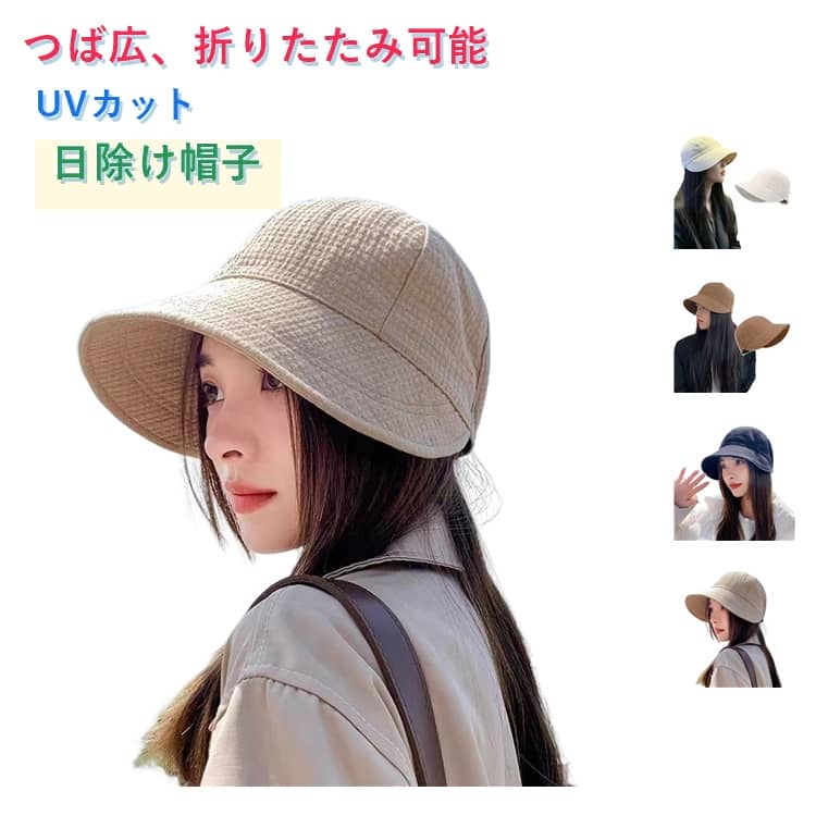 Rakuten - 飛ばない SNS話題 小顔効果 夏用 日除け帽子 UVカット SNS話題 キャップ 完全遮光 キャスケット 折りたたみ 日よけ 帽子 日除け対策 自転車 レディース 柔らかい サイズ調整 高級感 遮光100% 春夏 涼しい アウトドア 旅 運動会 登山 小物 かぶーる日傘