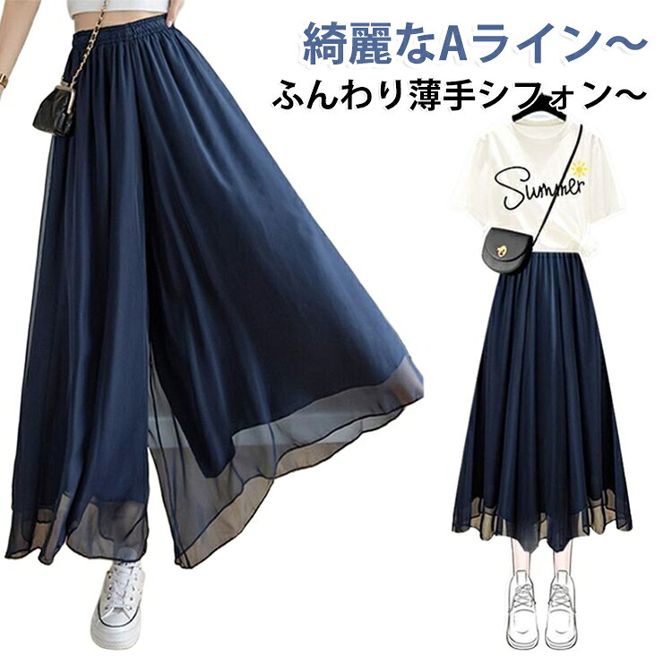 Rakuten - キュロット ガウチョ キュロット レディース 夏 きれいめ 白 シフォン ワイドパンツ Aライン 夏用 フレア パンツ スカートみたい 大人 シフォンガウチョパンツ シフォンパンツ スカンツ 体型カバー スカーチョ ワイドパンツ 青