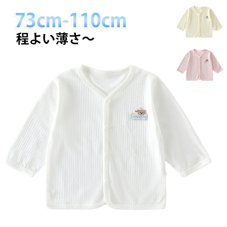 夏のお出かけにぴったりの『カーディガン』。おでかけの際には紫外線や日差しからお子様を守れる。肌に当たる裏地は綿100％なので着心地は快適。赤ちゃんにも安心のやさしい肌触りです。程よい薄さなので暑い日にもぴったり。 サイズ 73cm 80cm 90cm 100cm 110cm サイズについての説明 ※サイズ表の実寸法は商品によって1-3cm程度の誤差がある場合がございます。 素材 綿100% 色 白 ピンク 黄 備考 ●サイズ詳細等の測り方はスタッフ間で統一、徹底はしておりますが、実寸は商品によって若干の誤差(1cm〜3cm )がある場合がございますので、予めご了承ください。 ●商品の色は、撮影時の光や、お客様のモニターの色具合などにより、実際の商品と異なる場合がございます。あらかじめ、ご了承ください。 ●製品によっては、生地の特性上、洗濯時に縮む場合がございますので洗濯時はご注意下さいませ。 ▼色味の強い製品によっては他の衣類などに色移りする場合もございますので、速やかに（脱水、乾燥等）するようにお願いいたします。 ▼生地によっては摩擦や汗、雨などで濡れた時は、他の製品に移染する恐れがございますので、着用の際はご注意下さい。 ▼生地の特性上、やや匂いが強く感じられるものもございます。数日のご使用や陰干しなどで気になる匂いはほとんど感じられなくなります。