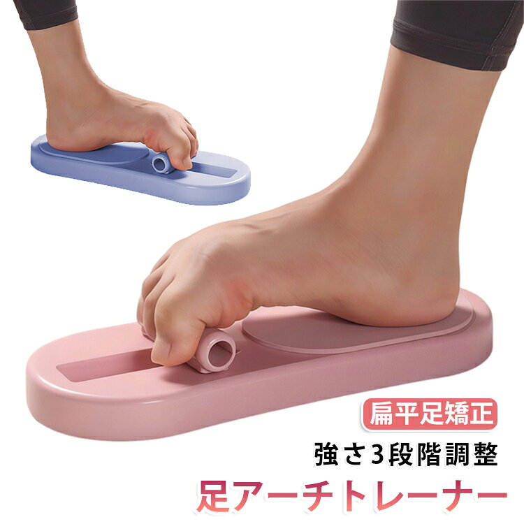 足指トレーニング 足底筋 足裏アーチ トレーニングボード 足趾トレーニング 足指グ...