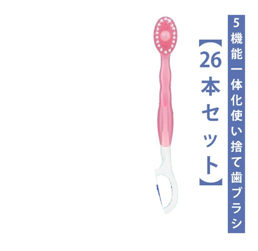 26本セット 使い捨て歯ブラシ 歯磨き粉付き 旅行 防災用 個包装 ホテルアメニティ 5-in-1ミニ使い捨て歯ブラシ 出張 歯ブラシ 歯磨き粉付きインスタント 業務 オフィス 旅行 キャンプ 民泊 銭湯 業務用歯ブラシ