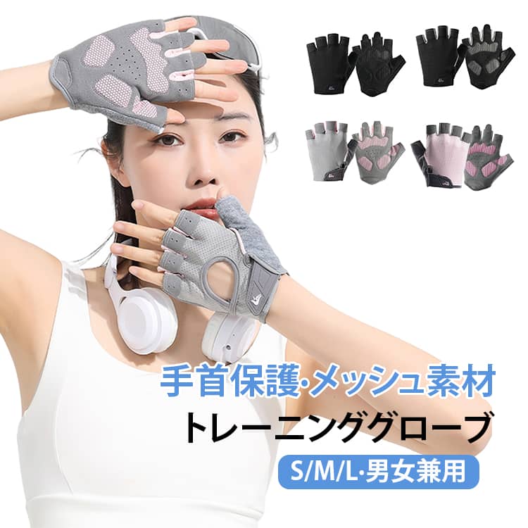 トレーニンググローブ メッシュ素材 グローブ 半指 トレーニンググローブ メンズ レディース 女性 手首保護 トレーニング 指なし ウエイトトレーニング 手袋 懸垂グローブ まめ防止 マメ タコ 滑り止め 筋トレ フィットネス ジム パドリング 鉄棒 腕立て伏せ