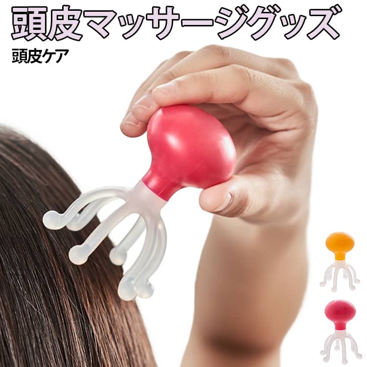 マッサージ器 ツボ押し ヘッドブラシ 頭皮マッサージ 頭皮ブラシ ヘアケア 頭皮マッサージ シャンプーブラシ タコ足 シャンプーブラシ たこ 手動 ヘッドスパ ハンドプロ ツイン プッシュタイプ 6爪 リラックス ストレス解消 頭皮ケア 薄毛