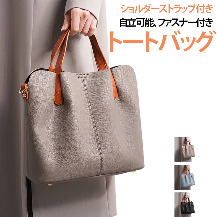 オンオフどちらでもフォーマルにも使える万能小さめトートバッグ。バッグの底に鋲が4つ付いております。直置きでも傷や汚れからバッグを守ります。しっかりとした作りですので自立し倒れる心配もありませんコンパクトなのにマチも大きく、スッキリ収納できる優れもの！取り外し可能で、トートバッグとショルダーバッグの切り替えが自由になれます。生地は防水PUレザー生地を使用しており、外出時に雨が降っていたとしても、中の資料が濡れる心配は要りません。どんな場合でも、 バッグはシャツ、洋服、リクルート スーツ、ビジネス、カジュアルなどと相性しますよ！ サイズ ワンサイズ サイズについての説明 30＊14＊25cm 素材 PUレザー 色 ブラック ベージュ ブルー 備考 ●サイズ詳細等の測り方はスタッフ間で統一、徹底はしておりますが、実寸は商品によって若干の誤差(1cm～3cm )がある場合がございますので、予めご了承ください。 ●製造ロットにより、細部形状の違いや、同色でも色味に多少の誤差が生じます。 ●パッケージは改良のため予告なく仕様を変更する場合があります。 ▼商品の色は、撮影時の光や、お客様のモニターの色具合などにより、実際の商品と異なる場合がございます。あらかじめ、ご了承ください。 ▼生地の特性上、やや匂いが強く感じられるものもございます。数日のご使用や陰干しなどで気になる匂いはほとんど感じられなくなります。 ▼同じ商品でも生産時期により形やサイズ、カラーに多少の誤差が生じる場合もございます。 ▼他店舗でも在庫を共有して販売をしている為、受注後欠品となる場合もございます。予め、ご了承お願い申し上げます。 ▼出荷前に全て検品を行っておりますが、万が一商品に不具合があった場合は、お問い合わせフォームまたはメールよりご連絡頂けます様お願い申し上げます。速やかに対応致しますのでご安心ください。