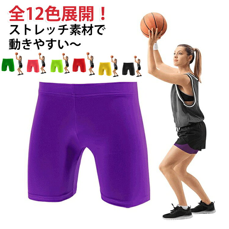 らくらくストレッチ素材で動きやすいスポーツ用レギンスです。フィットネスやジョギングはもちろんサッカー、バスケなどショートパンツの下に履いてご利用ください。 サイズ S M L サイズについての説明 ※サイズ表の実寸法は商品によって1-3cm程度の誤差がある場合がございます。 素材 ポリエステル スパンデックス 色 黒 白 灰 黄 赤 オレンジ 紫 濃い青 浅い青 蛍光緑 蛍光ピンク 緑 備考 ●サイズ詳細等の測り方はスタッフ間で統一、徹底はしておりますが、実寸は商品によって若干の誤差(1cm〜3cm )がある場合がございますので、予めご了承ください。 ●商品の色は、撮影時の光や、お客様のモニターの色具合などにより、実際の商品と異なる場合がございます。あらかじめ、ご了承ください。 ●製品によっては、生地の特性上、洗濯時に縮む場合がございますので洗濯時はご注意下さいませ。 ▼色味の強い製品によっては他の衣類などに色移りする場合もございますので、速やかに（脱水、乾燥等）するようにお願いいたします。 ▼生地によっては摩擦や汗、雨などで濡れた時は、他の製品に移染する恐れがございますので、着用の際はご注意下さい。 ▼生地の特性上、やや匂いが強く感じられるものもございます。数日のご使用や陰干しなどで気になる匂いはほとんど感じられなくなります。